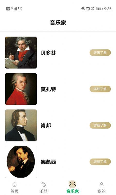 古典音乐世界app下载_古典音乐世界手机版下载v1.0 安卓版 运行截图1