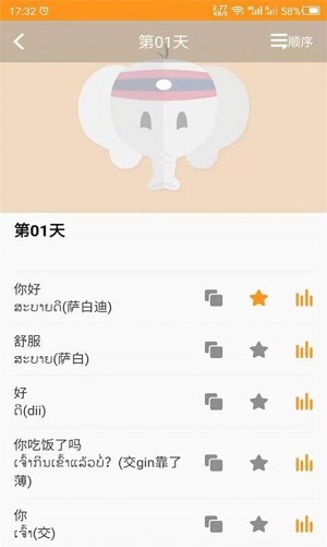 天天老挝语app下载_天天老挝语最新版下载v21.04.28 安卓版 运行截图1