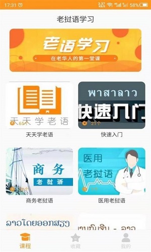 天天老挝语app下载_天天老挝语最新版下载v21.04.28 安卓版 运行截图2
