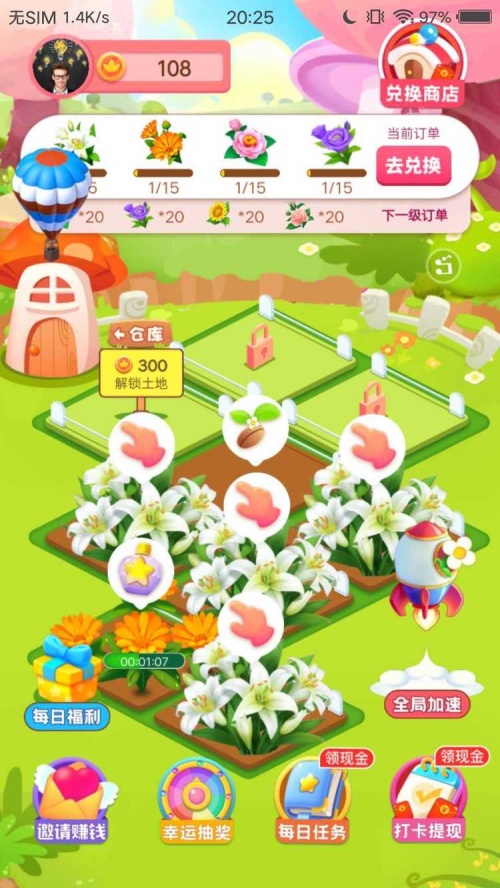 开心花园最新红包版下载-开心花园游戏(赚钱)app下载v1.0.7 运行截图4