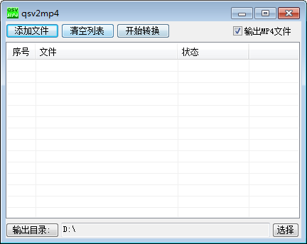 QSVtoMP4爱奇艺qsv转换工具下载_QSVtoMP4爱奇艺qsv转换工具最新版v5.1.2 运行截图2