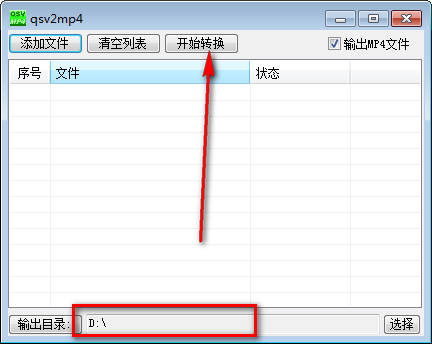 QSVtoMP4爱奇艺qsv转换工具下载_QSVtoMP4爱奇艺qsv转换工具最新版v5.1.2 运行截图1