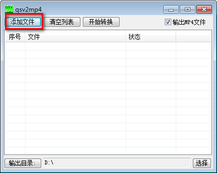 QSVtoMP4爱奇艺qsv转换工具下载_QSVtoMP4爱奇艺qsv转换工具最新版v5.1.2 运行截图3