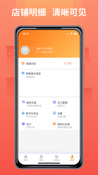 乐商家app下载_乐商家2021版下载v1.0 安卓版 运行截图1