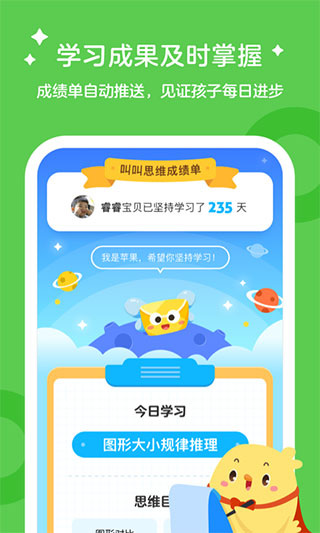 叫叫学院app下载_叫叫学院安卓版下载v1.5.2 安卓版 运行截图2