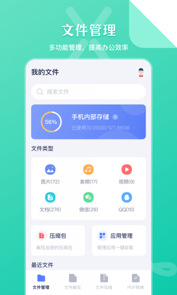 ZIP文件管理安卓版下载_ZIP文件管理手机版下载v3.9.1 安卓版 运行截图1