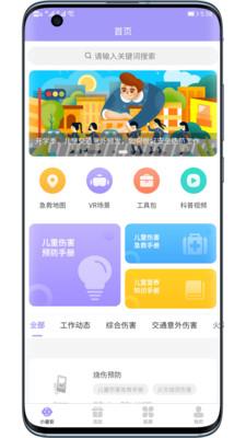 小童安app下载_小童安安卓版下载v1.0.3 安卓版 运行截图1