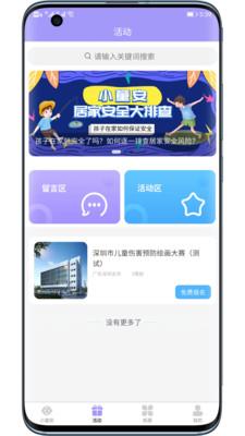 小童安app下载_小童安安卓版下载v1.0.3 安卓版 运行截图3