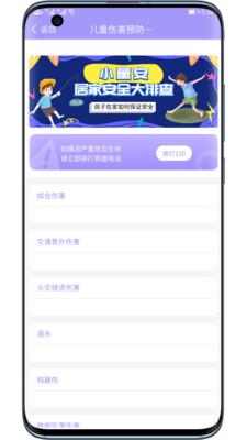 小童安app下载_小童安安卓版下载v1.0.3 安卓版 运行截图2