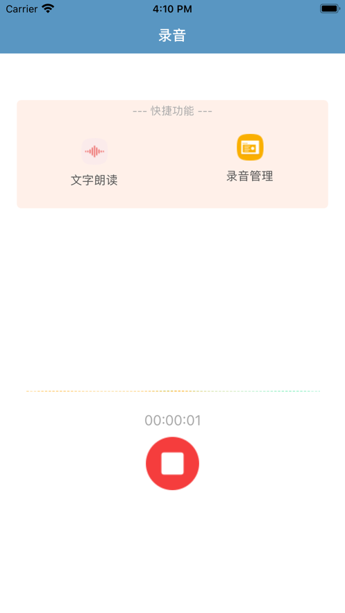 智莱录音app下载_智莱录音最新版下载v1.0 安卓版 运行截图1