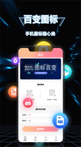 隐藏图标app下载_隐藏图标安卓版下载v1.0 安卓版 运行截图1