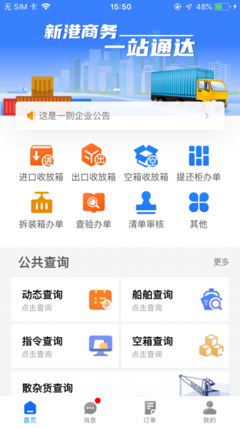 新港商务通app下载_新港商务通最新版下载v1.0 安卓版 运行截图2