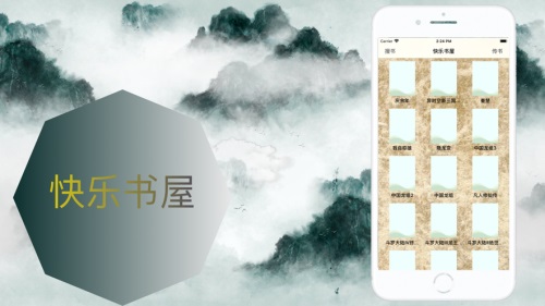 快乐书屋app下载_快乐书屋手机版下载v1.0 安卓版 运行截图1
