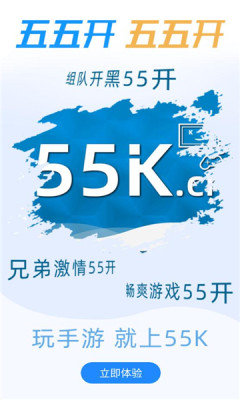 55K手游软件下载_55K手游手机版下载v9.4.1 安卓版 运行截图1