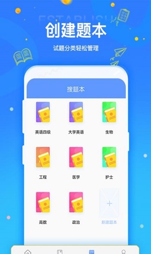 拍拍刷题软件下载_拍拍刷题最新版下载v1.0.1 安卓版 运行截图1