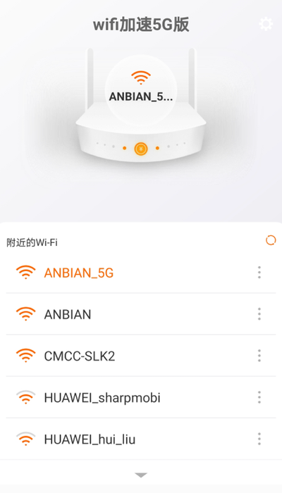 wifi加速5G版软件下载_wifi加速5G版最新版下载v1.0.1 安卓版 运行截图3