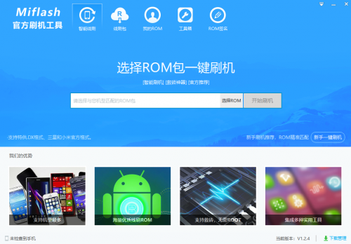 miflash中文版下载_miflash中文版免费绿色最新版v4.3.1220.29 运行截图1
