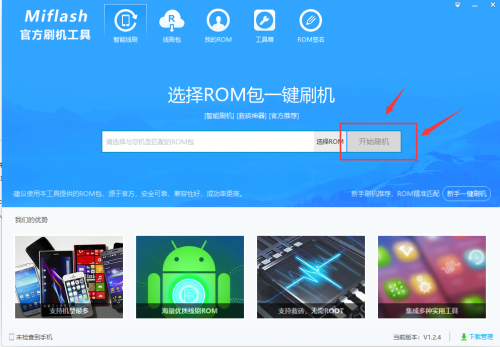 miflash中文版下载_miflash中文版免费绿色最新版v4.3.1220.29 运行截图3