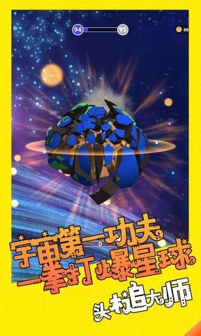 头槌大师游戏下载_头槌大师手游安卓版下载v1.2.1 安卓版 运行截图2