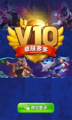 皮肤多多app下载_皮肤多多免费版下载v1.0.0 安卓版 运行截图1