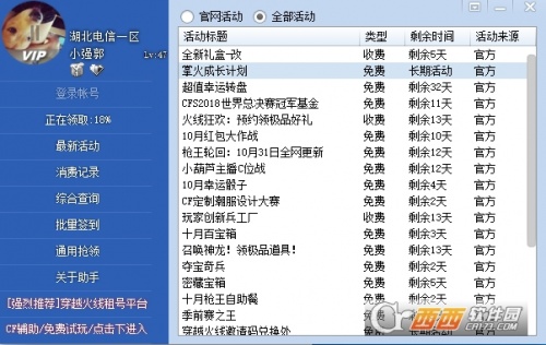 cf活动助手2.7.2.5下载_cf活动助手2.7.2.5 2021最新最新版v2.7.2.5 运行截图2