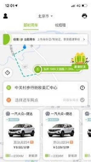 飞租出行app下载_飞租出行安卓版下载v1.1.7 安卓版 运行截图2