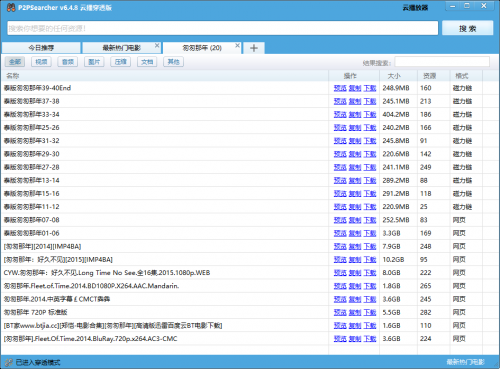 p2psearcher 6.4下载_p2psearcher 6.4最新免费最新版v6.4.8 运行截图4