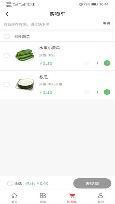 禾嘉每鲜app下载_禾嘉每鲜安卓版下载v1.0.3 安卓版 运行截图2