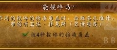 魔兽世界9.1能搅碎吗？成就达成指南 四种物质覆盖怎么做[多图]