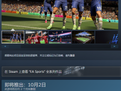 FIFA22多少钱 steam价格一览