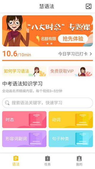 慧语法app下载_慧语法最新版下载v1.6.7 安卓版 运行截图2