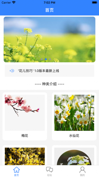 花儿技巧app下载_花儿技巧最新版下载v1.0 安卓版 运行截图1