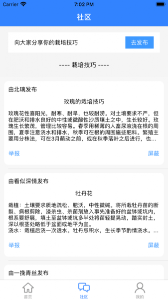 花儿技巧app下载_花儿技巧最新版下载v1.0 安卓版 运行截图3