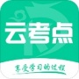 云考点app下载_云考点安卓版下载v5.5.8 安卓版