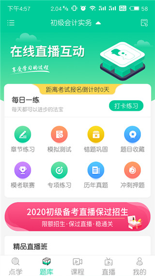 云考点app下载_云考点安卓版下载v5.5.8 安卓版 运行截图3