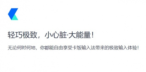 卡饭输入法免费版下载_卡饭输入法免费版最新最新版v1.0.0.226 运行截图1