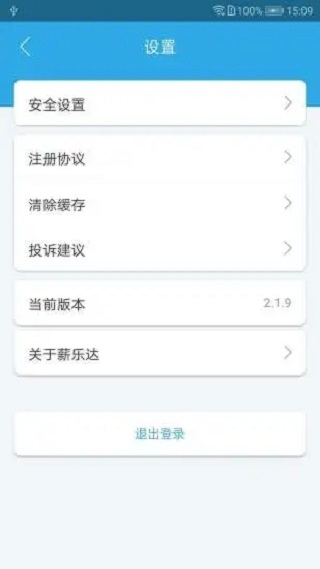 薪乐达app下载_薪乐达安卓版下载v2.2.1 安卓版 运行截图2