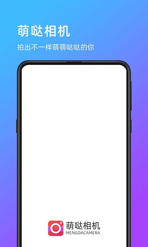 萌哒相机软件下载_萌哒相机最新版下载v1.0.1 安卓版 运行截图1