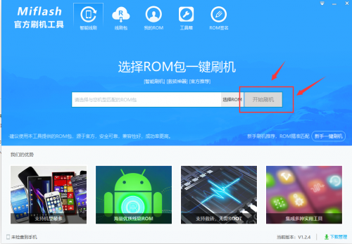 miflash pro下载_miflash pro刷机工具免费最新版v4.3.1220.29 运行截图3