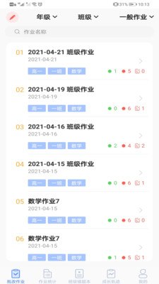 智笔数字课堂app下载_智笔数字课堂学生端下载v1.2.9 安卓版 运行截图1