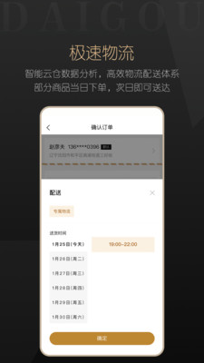 待购app下载_待购安卓版下载v2.1.9 安卓版 运行截图2