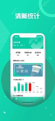 睡眠喝水助手app下载_睡眠喝水助手最新版下载v1.0 安卓版 运行截图2