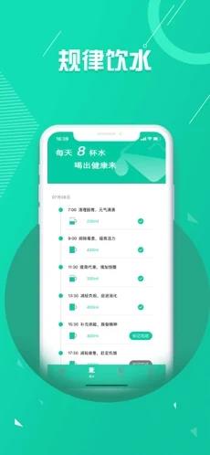 睡眠喝水助手app下载_睡眠喝水助手最新版下载v1.0 安卓版 运行截图3