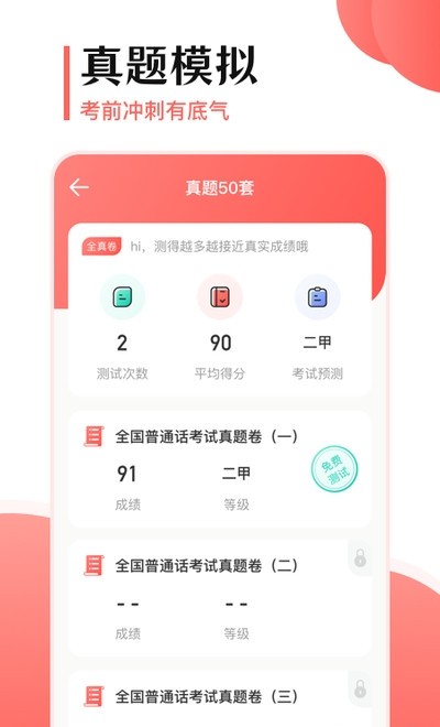 普通话测评app下载_普通话测评最新版下载v3.1.2 安卓版 运行截图1