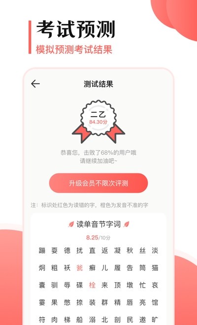 普通话测评app下载_普通话测评最新版下载v3.1.2 安卓版 运行截图2