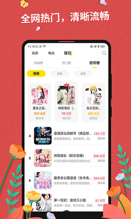 剑来笔趣阁app下载_剑来笔趣阁最新版下载v1.0 安卓版 运行截图3