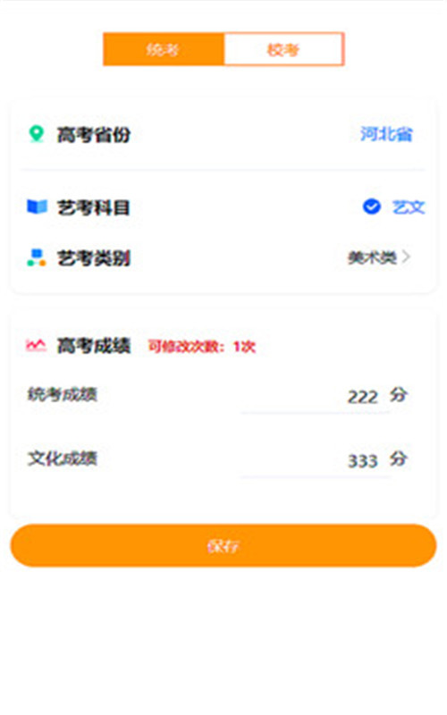 艺考志愿填报app下载_艺考志愿填报最新版下载v1.0.3 安卓版 运行截图2