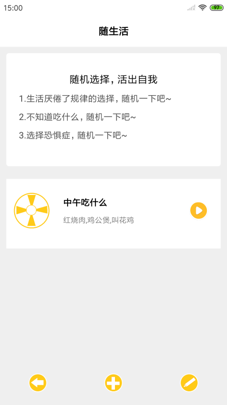 随生活app下载_随生活最新版下载v1.0.0 安卓版 运行截图3