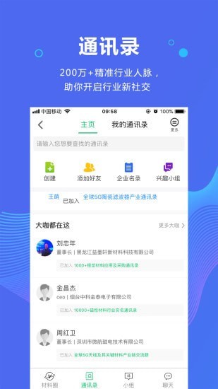 新材料在线app下载_新材料在线手机版下载v5.9.1 安卓版 运行截图1