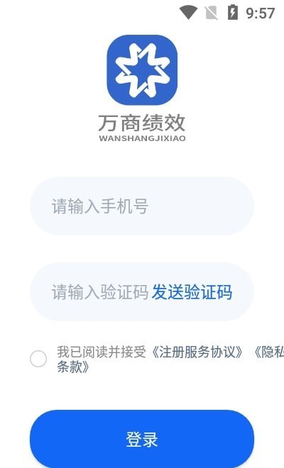 万商绩效手机版下载_万商绩效2021版下载v1.0.1 安卓版 运行截图3